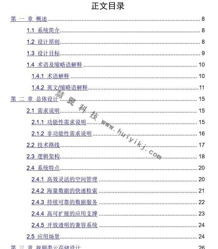 海康威視云存儲視頻解決方案