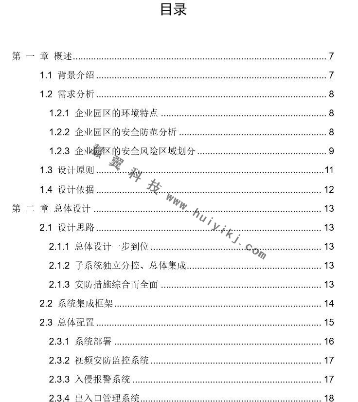 企業園區綜合安防管理系統解決方案