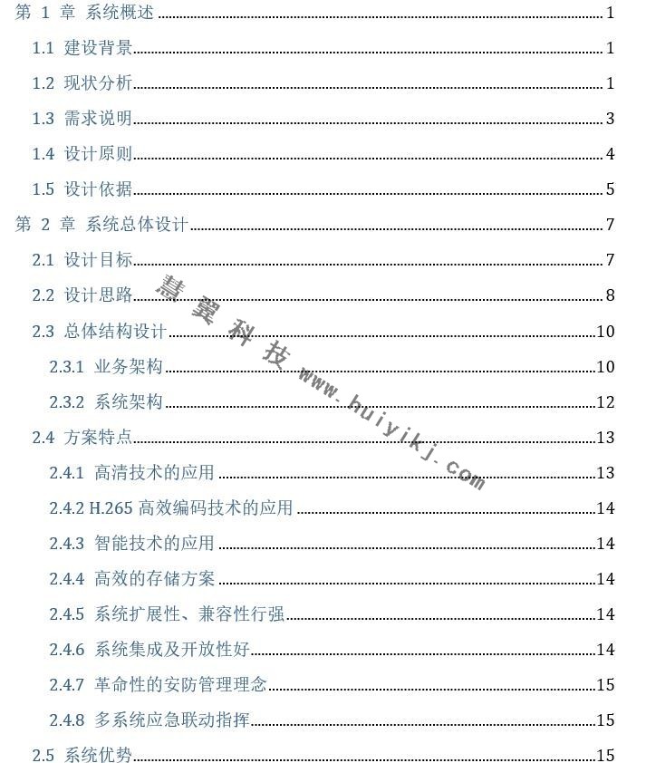 醫院綜合安防集成系統解決方案