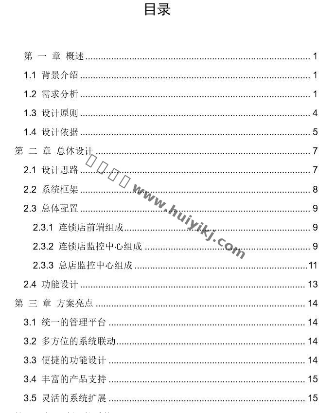 連鎖店可視化管理系統解決方案