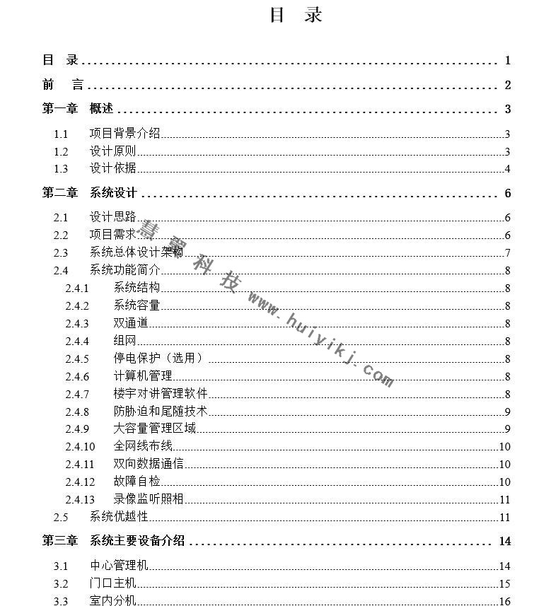 半數字可視對講系統設計方案