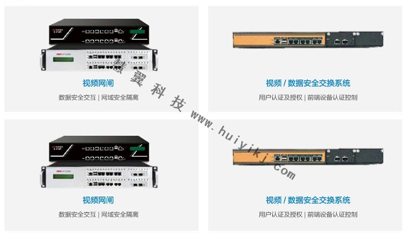 海康威視網絡安全設備