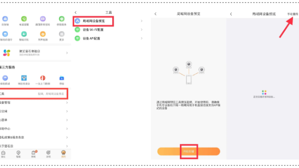 手機調節攝像機圖像