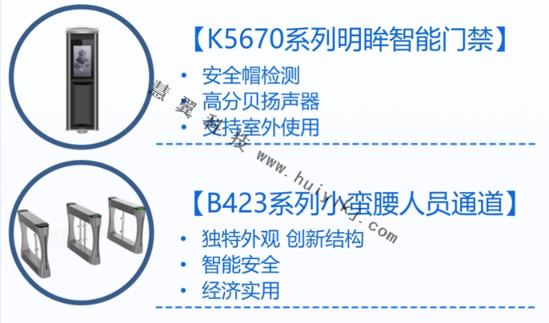 出入口智能門禁管控設備