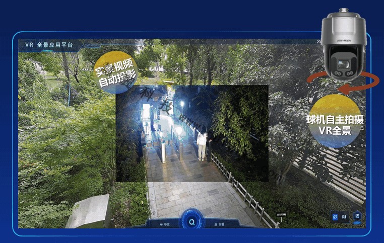 海康VR球機(jī)應(yīng)用
