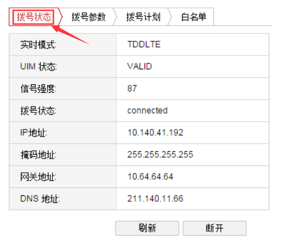 4G攝像機上網配置方法介紹