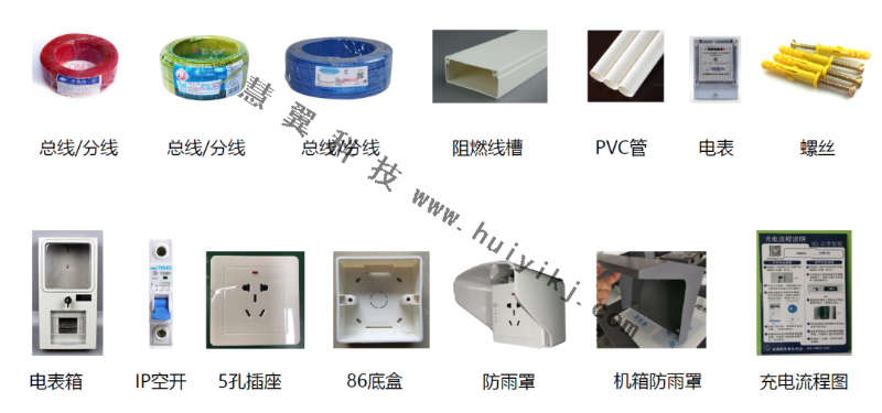 智能充電樁安裝材料