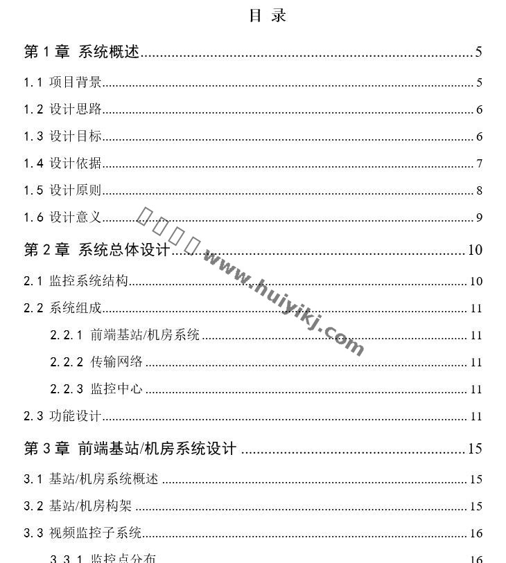 環境保護綜合監控系統解決方案