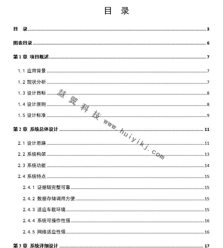 現場取證無線監控指揮系統