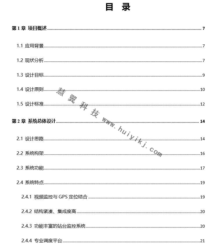 公交視頻監控方案