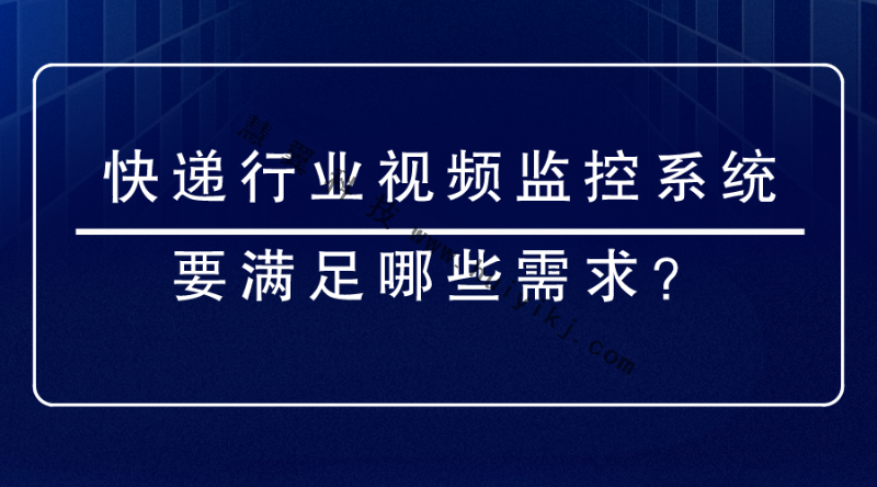 視頻監控系統