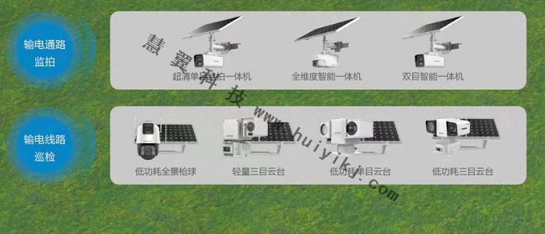 輸電線路監(jiān)控設(shè)備