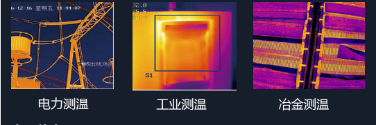 熱成像工業測溫型雙光譜筒機應用場景