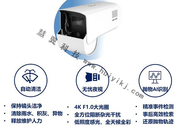 海康威視自清潔攝像機功能