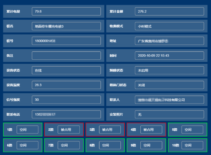 海康威視充電樁后臺應用