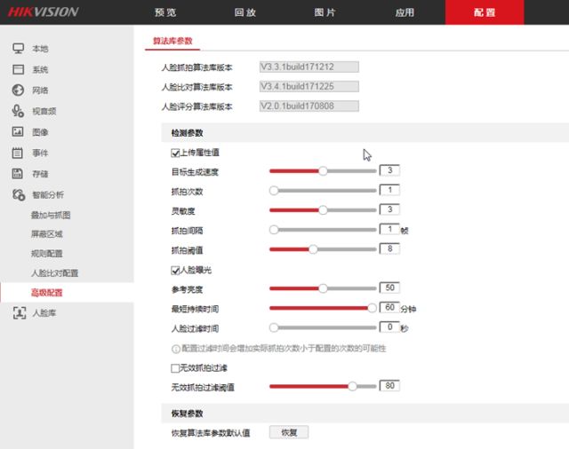 ?？低晹z像頭參數(shù)調(diào)整