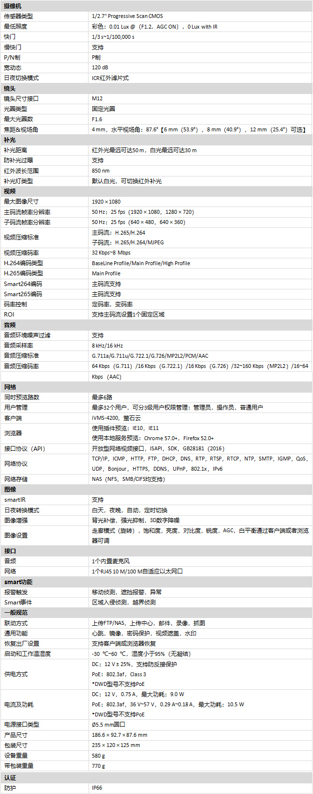 DS-2CD2T26E(D)WDV3-L規格參數