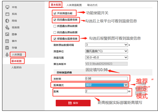 測(cè)溫?cái)z像機(jī)配置