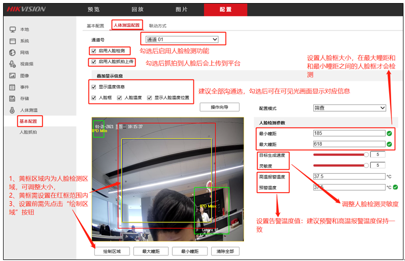 測(cè)溫?cái)z像機(jī)配置