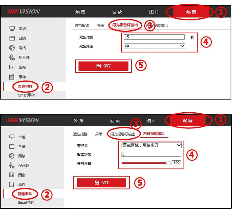 海康威視智能警戒設(shè)備調(diào)試