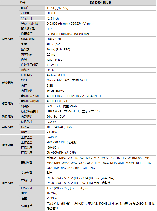 DS-D6043UL-B技術參數