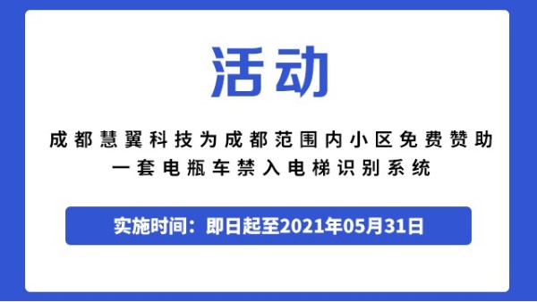 電瓶車禁入電梯識別系統