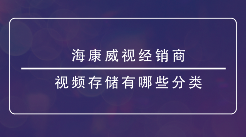 海康威視經銷商